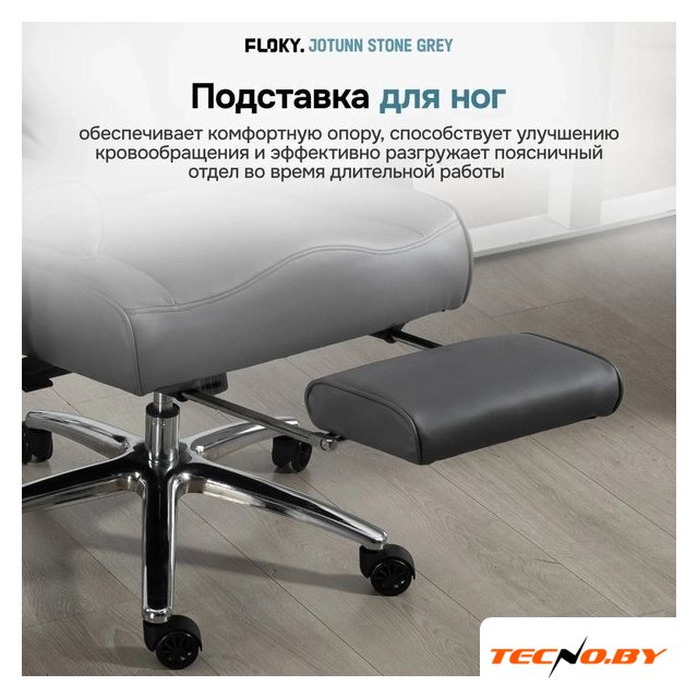 Офисное кресло FLOKY Jotunn Stone (серый) - Изображение №16 — Интернет-Магазин TECNO.BY