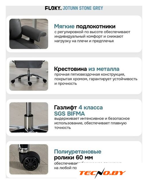 Офисное кресло FLOKY Jotunn Stone (серый) - Изображение №17 — Интернет-Магазин TECNO.BY
