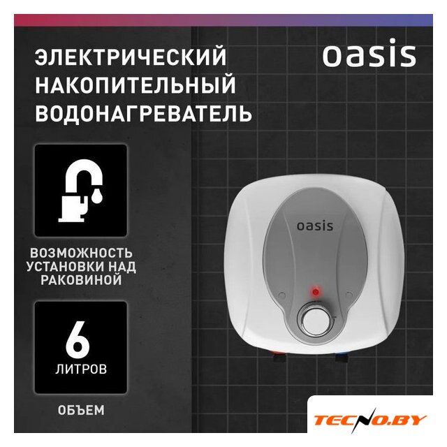 Накопительный электрический водонагреватель над мойкой Oasis 6 KN - Изображение №1 — Интернет-Магазин TECNO.BY