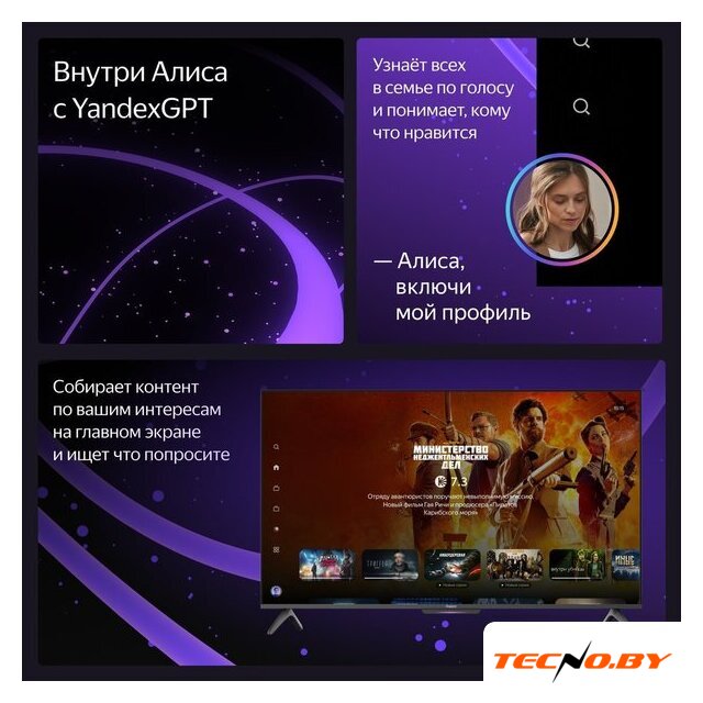 Телевизор Яндекс ТВ Станция Бейсик с Алисой 50 YNDX-00075 - Изображение №8 — Интернет-Магазин TECNO.BY