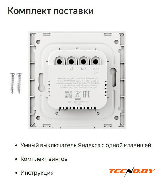 Умный выключатель Яндекс YNDX-00531 (1 клавиша) - Изображение №7 — Интернет-Магазин TECNO.BY