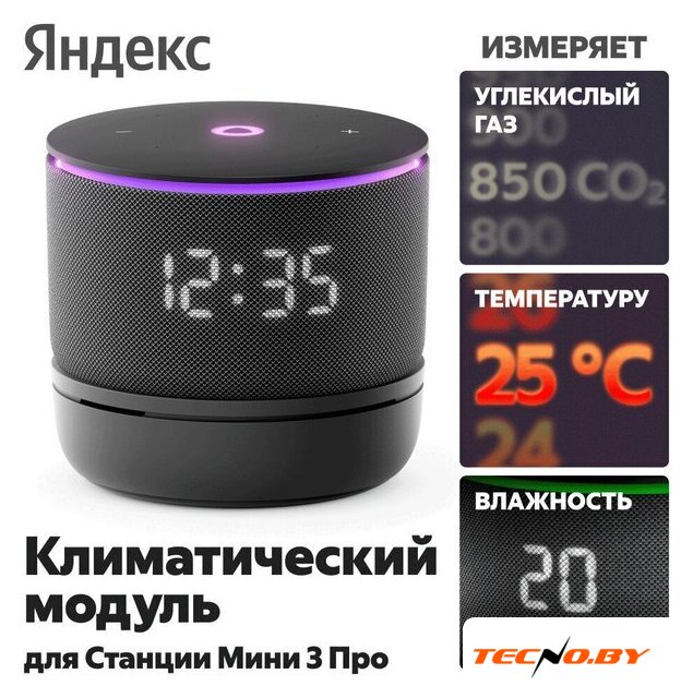 Климатический модуль Яндекс YNDX-00652 для Яндекс Станции Мини 3 Про - Изображение №5 — Интернет-Магазин TECNO.BY