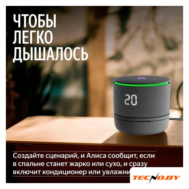 Климатический модуль Яндекс YNDX-00652 для Яндекс Станции Мини 3 Про - Изображение №10 — Интернет-Магазин TECNO.BY