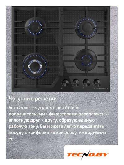 Варочная панель MAUNFELD EGHG.64.73CW/G - Изображение №21 — Интернет-Магазин TECNO.BY