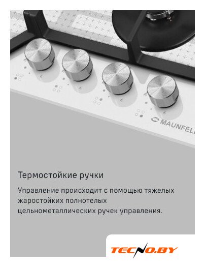 Варочная панель MAUNFELD EGHG.64.73CW/G - Изображение №23 — Интернет-Магазин TECNO.BY