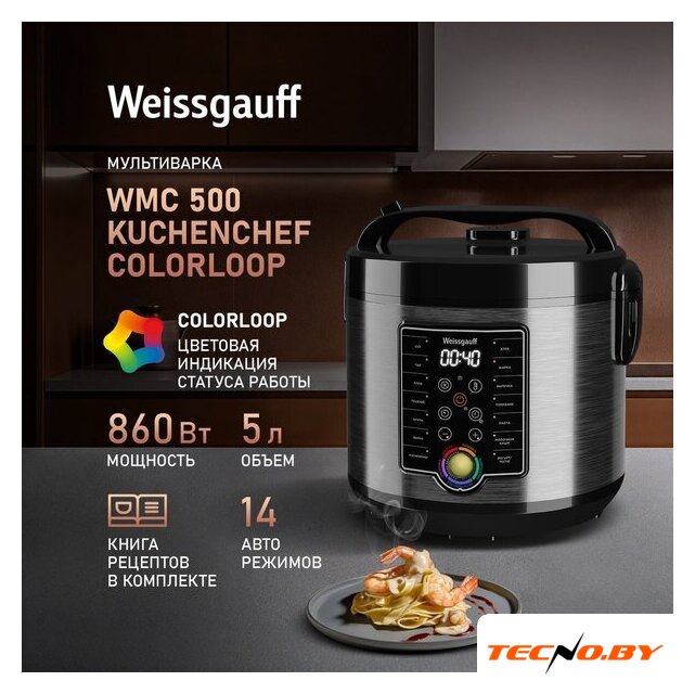 Мультиварка Weissgauff WMC 500 Kuchenchef ColorLoop - Изображение №1 — Интернет-Магазин TECNO.BY