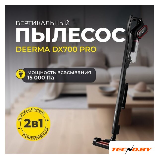 Пылесос Deerma DX700 Pro - Изображение №8 — Интернет-Магазин TECNO.BY