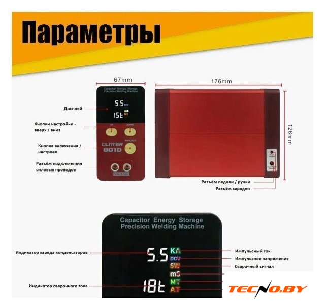 Аппарат контактной точечной сварки Glitter 801D - Изображение №2 — Интернет-Магазин TECNO.BY
