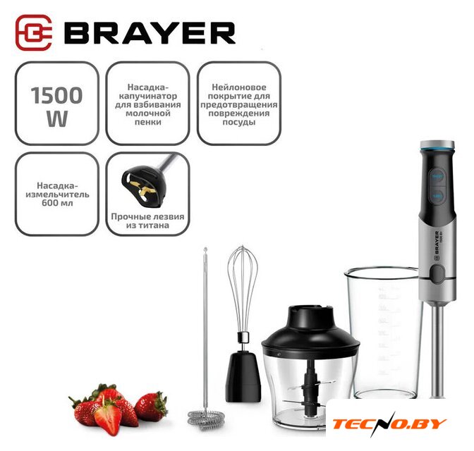 Погружной блендер Brayer BR1258 - Изображение №1 — Интернет-Магазин TECNO.BY