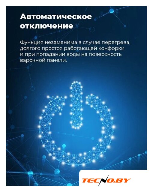 Варочная панель MAUNFELD EVI.292-WH - Изображение №21 — Интернет-Магазин TECNO.BY