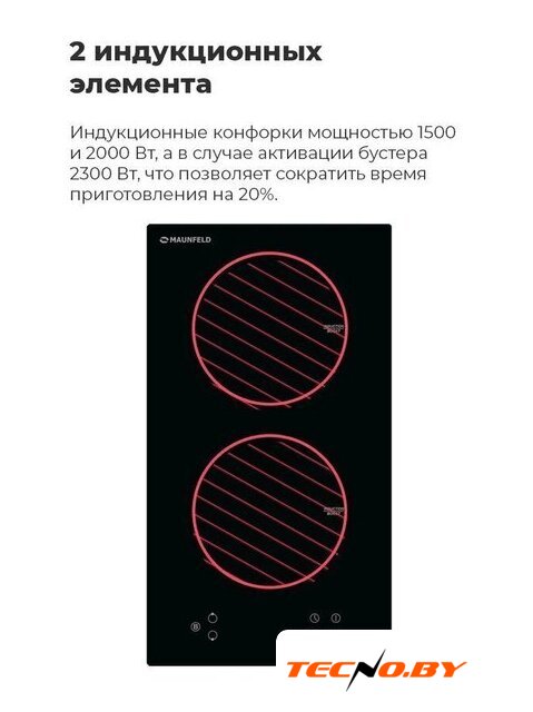 Варочная панель MAUNFELD EVI.292-WH - Изображение №16 — Интернет-Магазин TECNO.BY