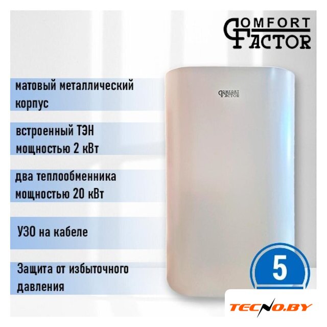 Бойлер косвенного нагрева Comfort Factor Combi Inox 100V - Изображение №2 — Интернет-Магазин TECNO.BY