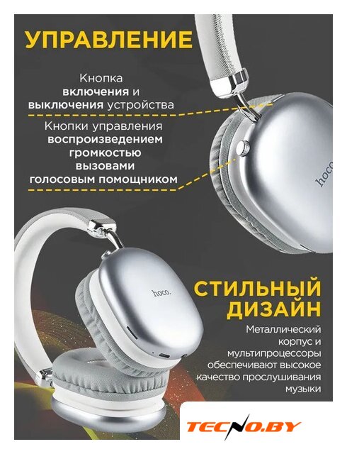 Наушники Hoco W35 Max (серебристый) - Изображение №11 — Интернет-Магазин TECNO.BY