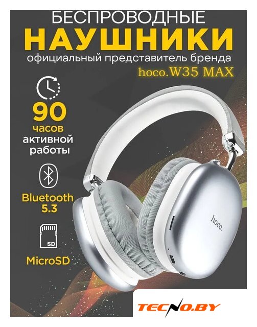 Наушники Hoco W35 Max (серебристый) - Изображение №6 — Интернет-Магазин TECNO.BY