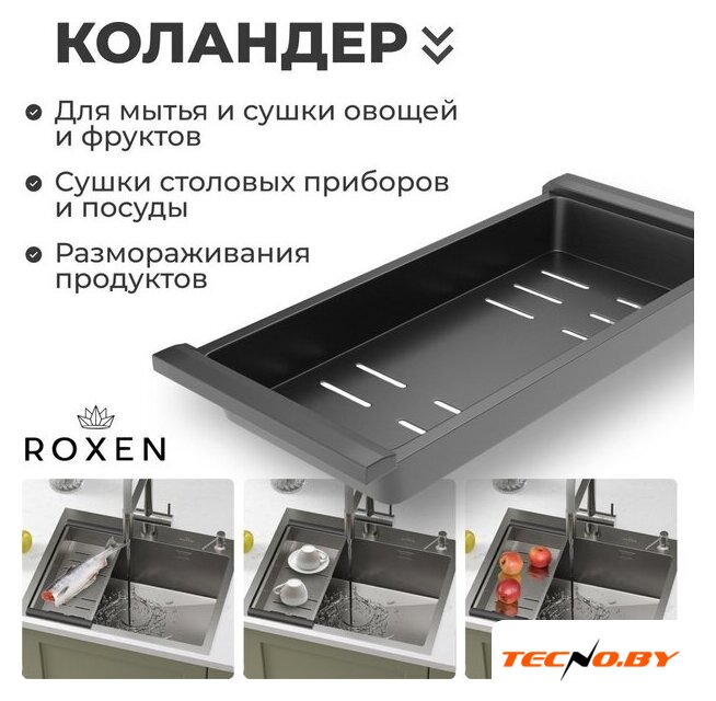 Кухонная мойка Roxen Simple 560220-50B-GR графит/текстурная PVD покрытие (с коландером и дозатором) - Изображение №6 — Интернет-Магазин TECNO.BY