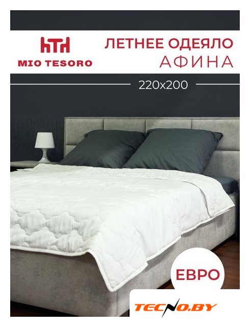 Одеяло Mio Tesoro Афина 220х200 - Изображение №1 — Интернет-Магазин TECNO.BY