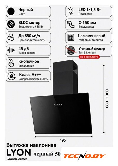 Кухонная вытяжка GrandGermes Lyon 50 (черный) - Изображение №10 — Интернет-Магазин TECNO.BY