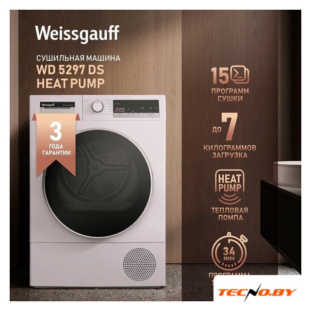 Сушильная машина Weissgauff WD 4948 Heat Pump Grey - Изображение №8 — Интернет-Магазин TECNO.BY