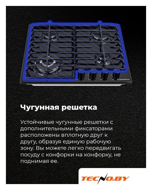 Варочная панель MAUNFELD EGHE.64.63CB2/G - Изображение №22 — Интернет-Магазин TECNO.BY