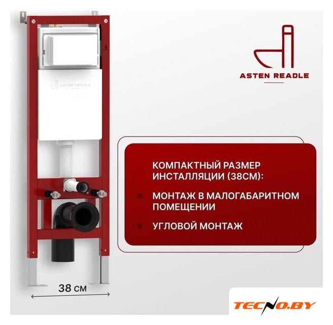 Унитаз подвесной Asten Readle Zentralmodul AR0601-135W - Изображение №8 — Интернет-Магазин TECNO.BY