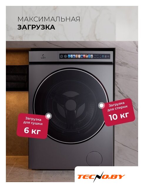 Стирально-сушильная машина LEX LWM 10612 GRID Magna - Изображение №15 — Интернет-Магазин TECNO.BY