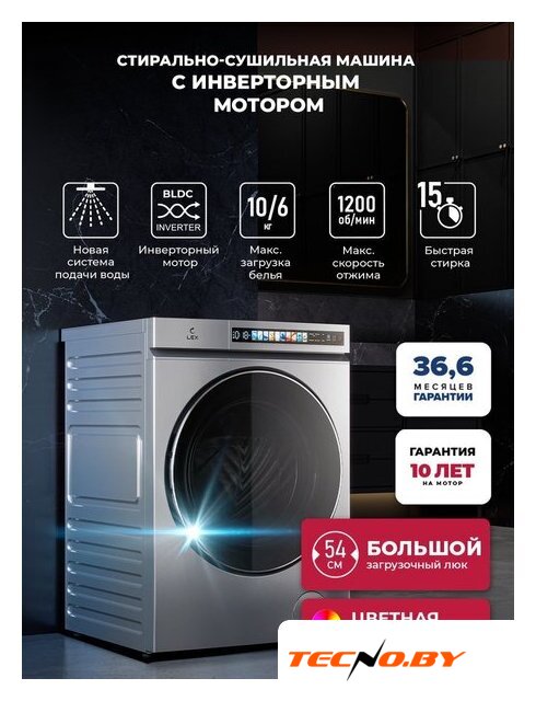 Стирально-сушильная машина LEX LWM 10612 GRID Magna - Изображение №6 — Интернет-Магазин TECNO.BY