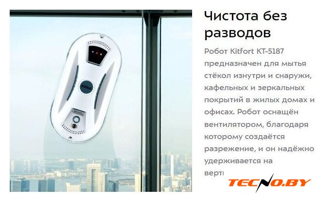 Робот для мытья окон Kitfort KT-5187 - Изображение №7 — Интернет-Магазин TECNO.BY