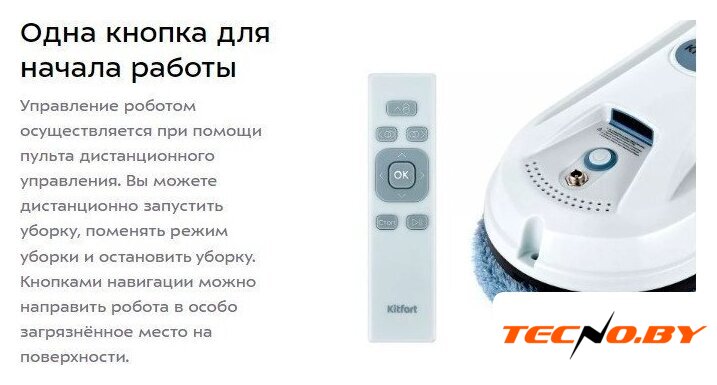Робот для мытья окон Kitfort KT-5187 - Изображение №8 — Интернет-Магазин TECNO.BY