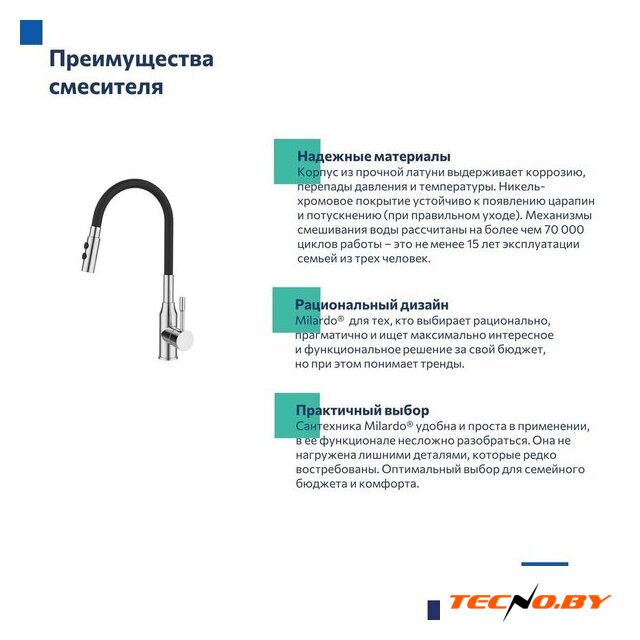 Смеситель Milardo Meal M01SB2FM05 - Изображение №7 — Интернет-Магазин TECNO.BY