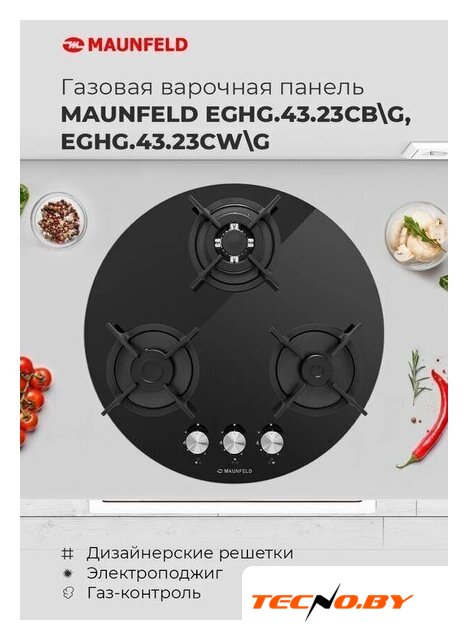Варочная панель MAUNFELD EGHG.43.23CW/G - Изображение №20 — Интернет-Магазин TECNO.BY