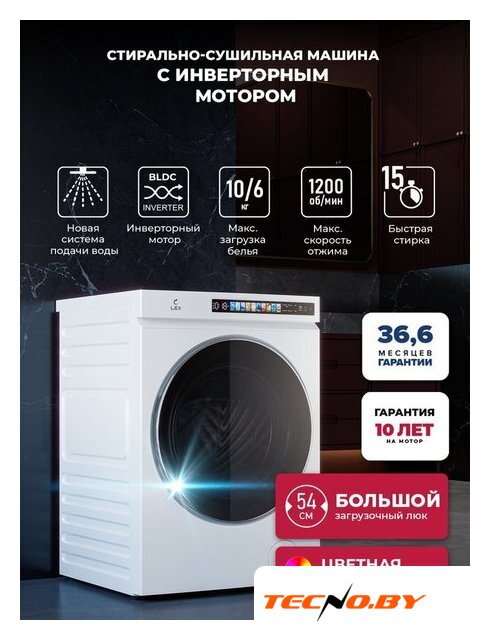 Стирально-сушильная машина LEX LWM 10612 WHID Magna - Изображение №6 — Интернет-Магазин TECNO.BY