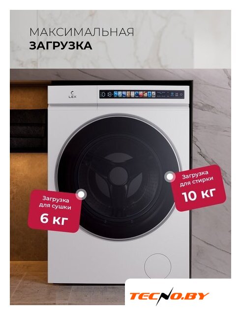 Стирально-сушильная машина LEX LWM 10612 WHID Magna - Изображение №10 — Интернет-Магазин TECNO.BY