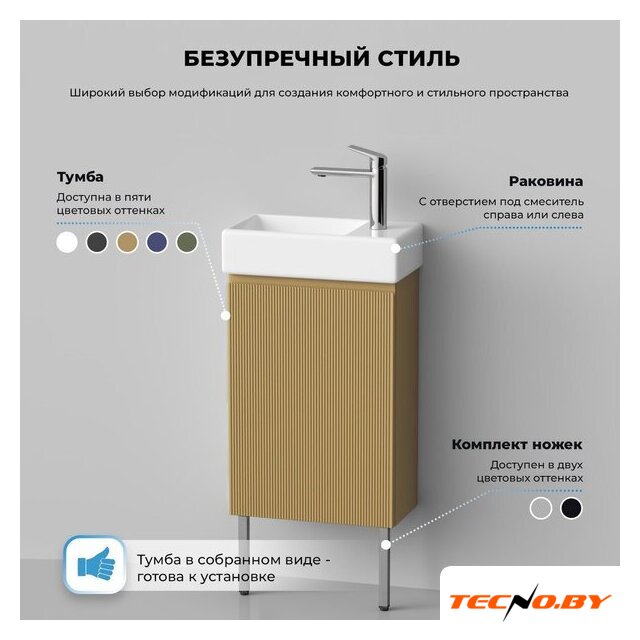  Wellsee Тумба под умывальник 3 в 1 WC Area 221803003 (тумба/матовый бежевый, раковина/глянцевый белый, ножки/нержавеющая сталь) - Изображение №8 — Интернет-Магазин TECNO.BY