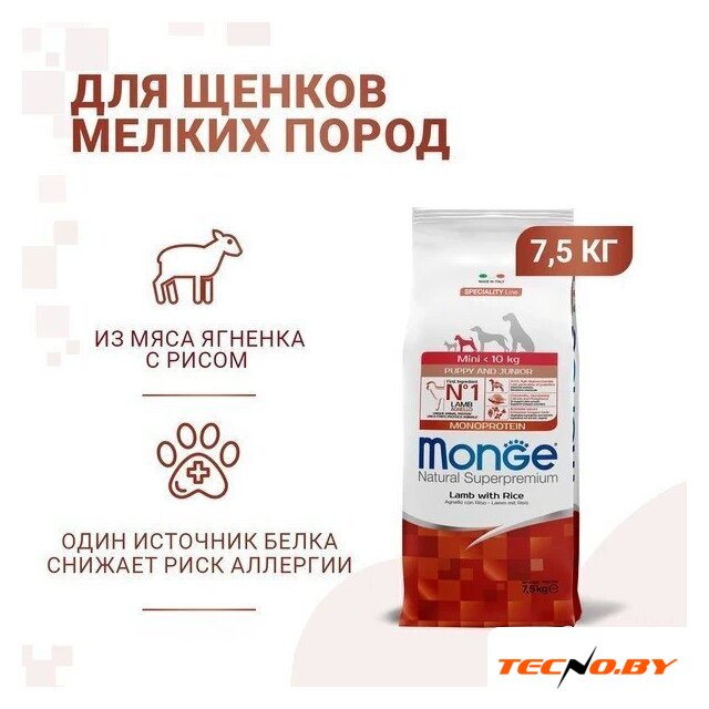 Сухой корм для собак Monge Speciality Line Monoprotein с ягненком и рисом 7.5 кг - Изображение №3 — Интернет-Магазин TECNO.BY