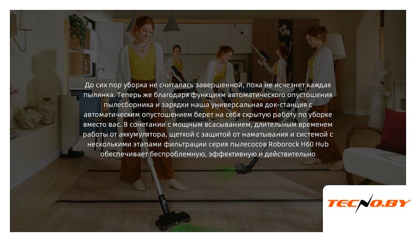 Пылесос Roborock H60 Hub Pro (с евровилкой) - Изображение №28 — Интернет-Магазин TECNO.BY