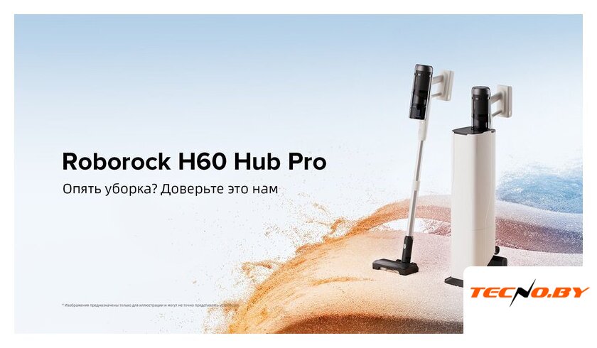 Пылесос Roborock H60 Hub Pro (с евровилкой) - Изображение №27 — Интернет-Магазин TECNO.BY
