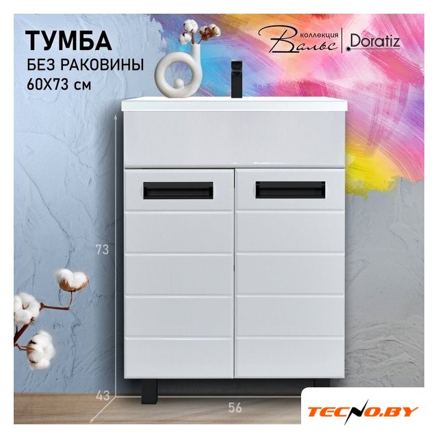  Doratiz Тумба под умывальник Вальс 60 9908.178 - Изображение №6 — Интернет-Магазин TECNO.BY