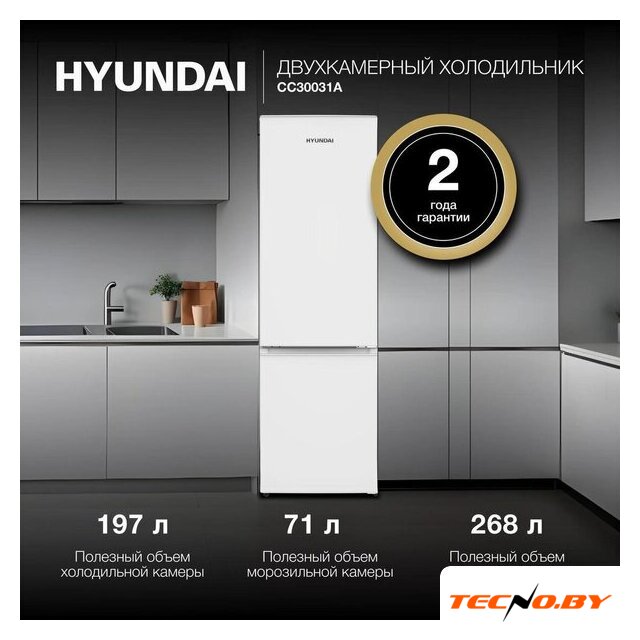 Холодильник Hyundai CC30031A - Изображение №3 — Интернет-Магазин TECNO.BY
