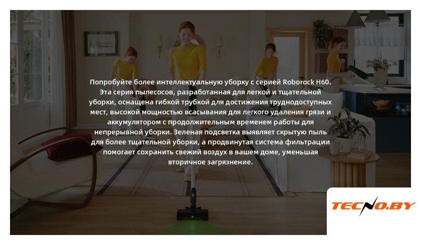 Пылесос Roborock H60 Pro (с евровилкой) - Изображение №32 — Интернет-Магазин TECNO.BY