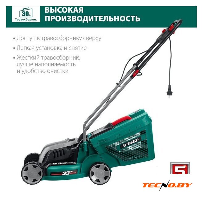 Газонокосилка Зубр Мастер ГС-33-1310 - Изображение №3 — Интернет-Магазин TECNO.BY