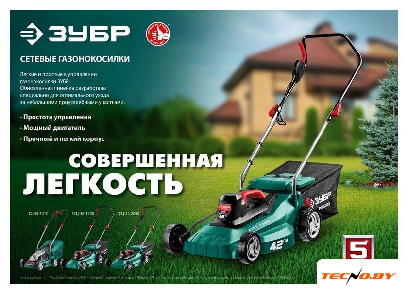 Газонокосилка Зубр Мастер ГС-33-1310 - Изображение №15 — Интернет-Магазин TECNO.BY