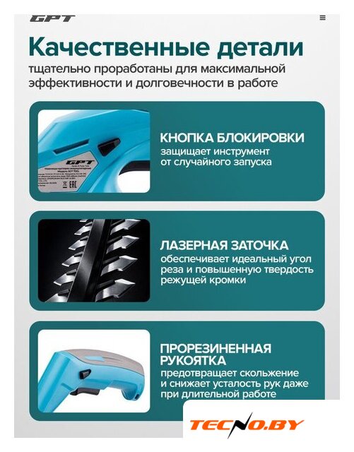 Кусторез + ножницы GPT SGT 720L (с 1-им АКБ) - Изображение №18 — Интернет-Магазин TECNO.BY