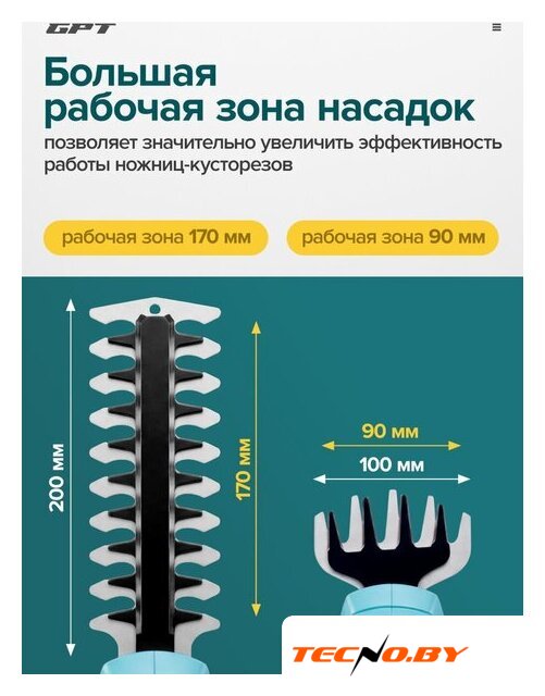 Кусторез + ножницы GPT SGT 720L (с 1-им АКБ) - Изображение №13 — Интернет-Магазин TECNO.BY