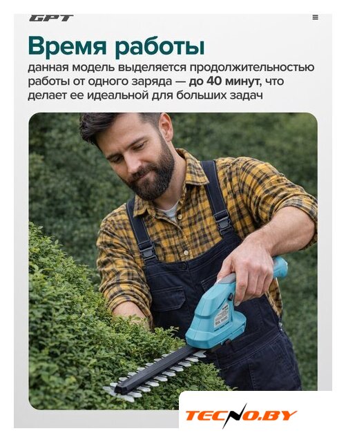 Кусторез + ножницы GPT SGT 720L (с 1-им АКБ) - Изображение №16 — Интернет-Магазин TECNO.BY