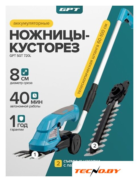 Кусторез + ножницы GPT SGT 720L (с 1-им АКБ) - Изображение №14 — Интернет-Магазин TECNO.BY