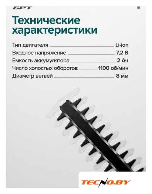 Кусторез + ножницы GPT SGT 720L (с 1-им АКБ) - Изображение №21 — Интернет-Магазин TECNO.BY