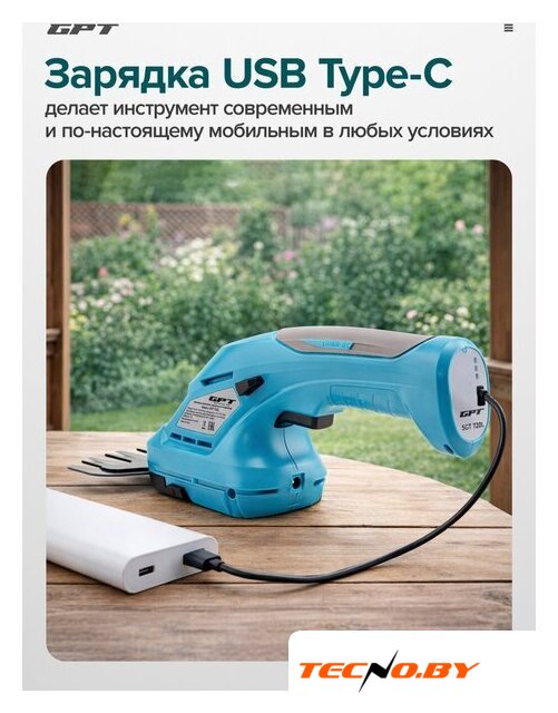 Кусторез + ножницы GPT SGT 720L (с 1-им АКБ) - Изображение №17 — Интернет-Магазин TECNO.BY
