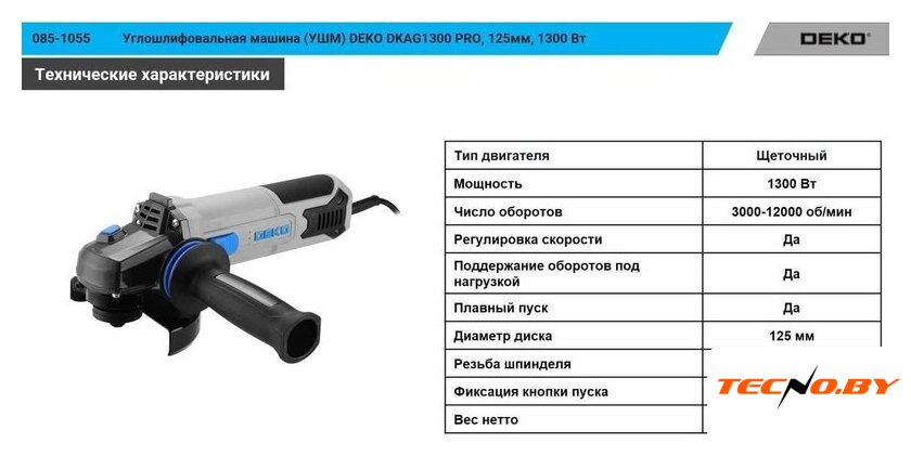 Угловая шлифмашина Deko DKAG1300 Pro 085-1055 - Изображение №7 — Интернет-Магазин TECNO.BY