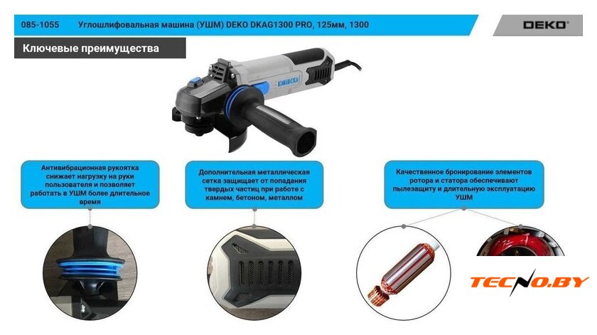 Угловая шлифмашина Deko DKAG1300 Pro 085-1055 - Изображение №9 — Интернет-Магазин TECNO.BY
