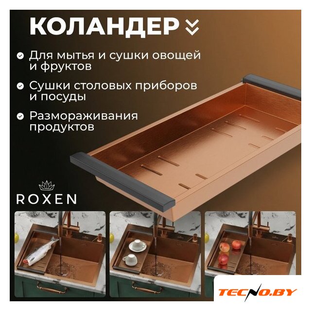 Кухонная мойка Roxen Simple 560220-60BR-V бронза/текстурная PVD покрытие (с коландером и дозатором) - Изображение №7 — Интернет-Магазин TECNO.BY